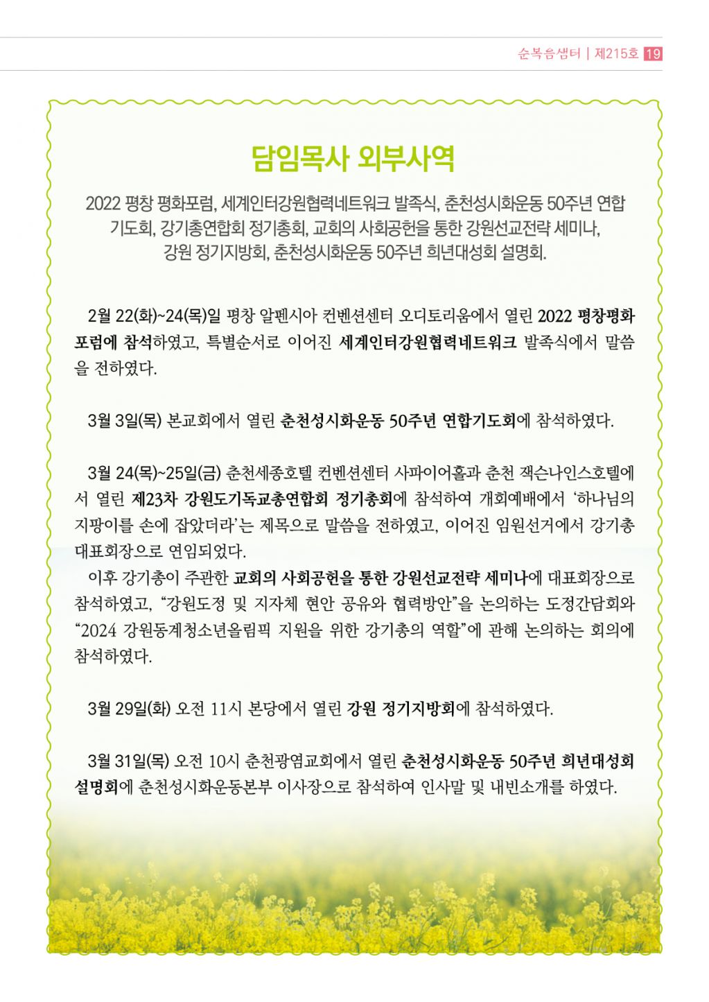 순복음샘터(215호)19.jpg