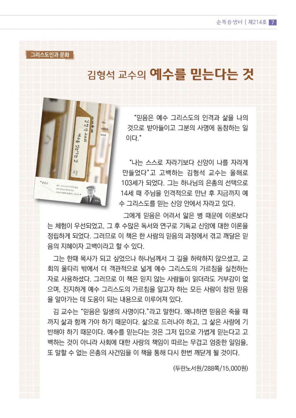 순복음샘터(214호)7.jpg