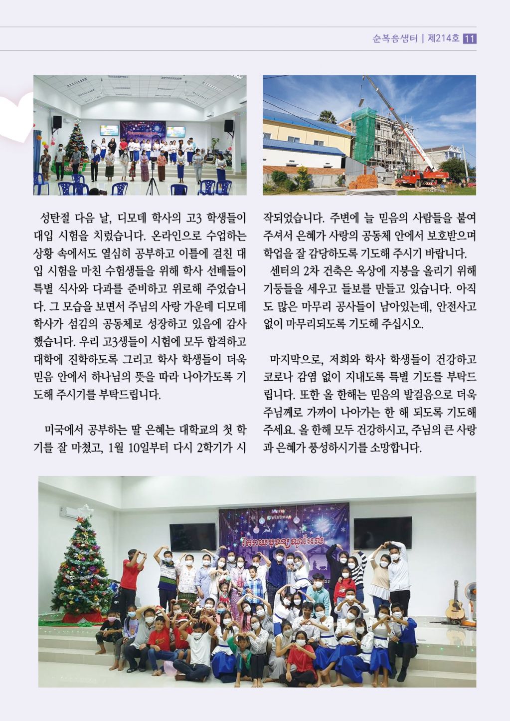 순복음샘터(214호)11.jpg