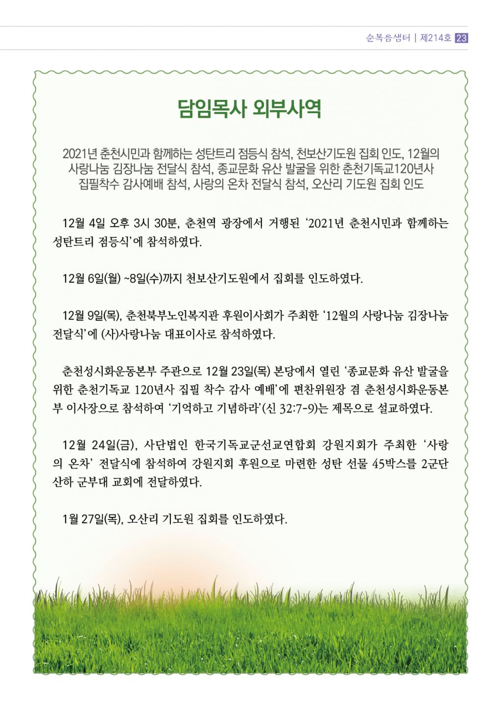 순복음샘터(214호)23.jpg