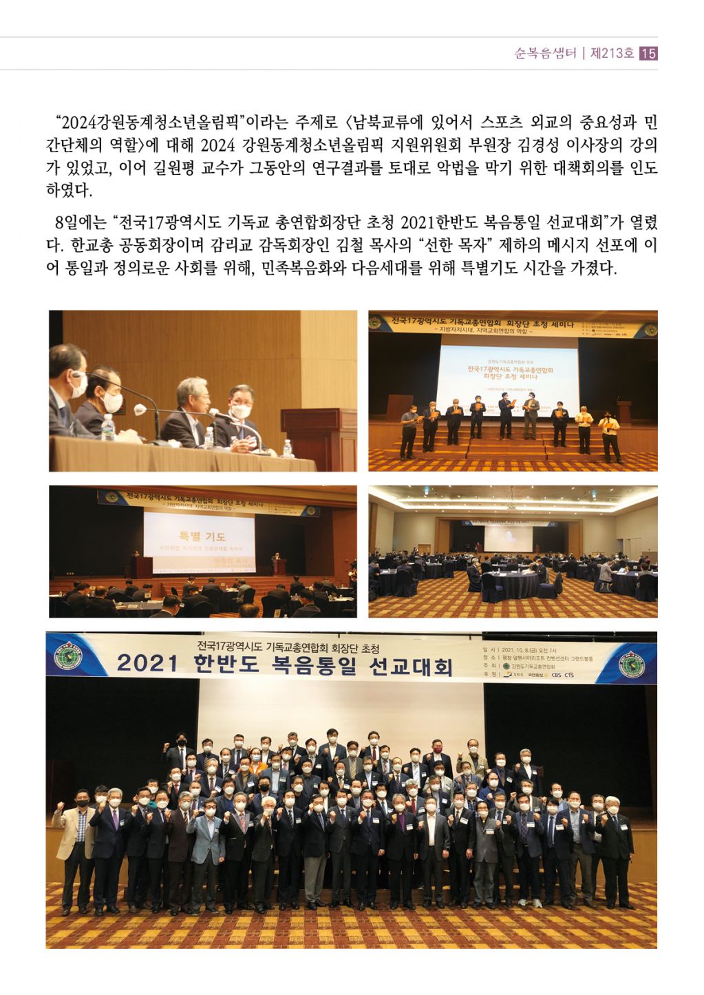 213호-순복음샘터15.jpg