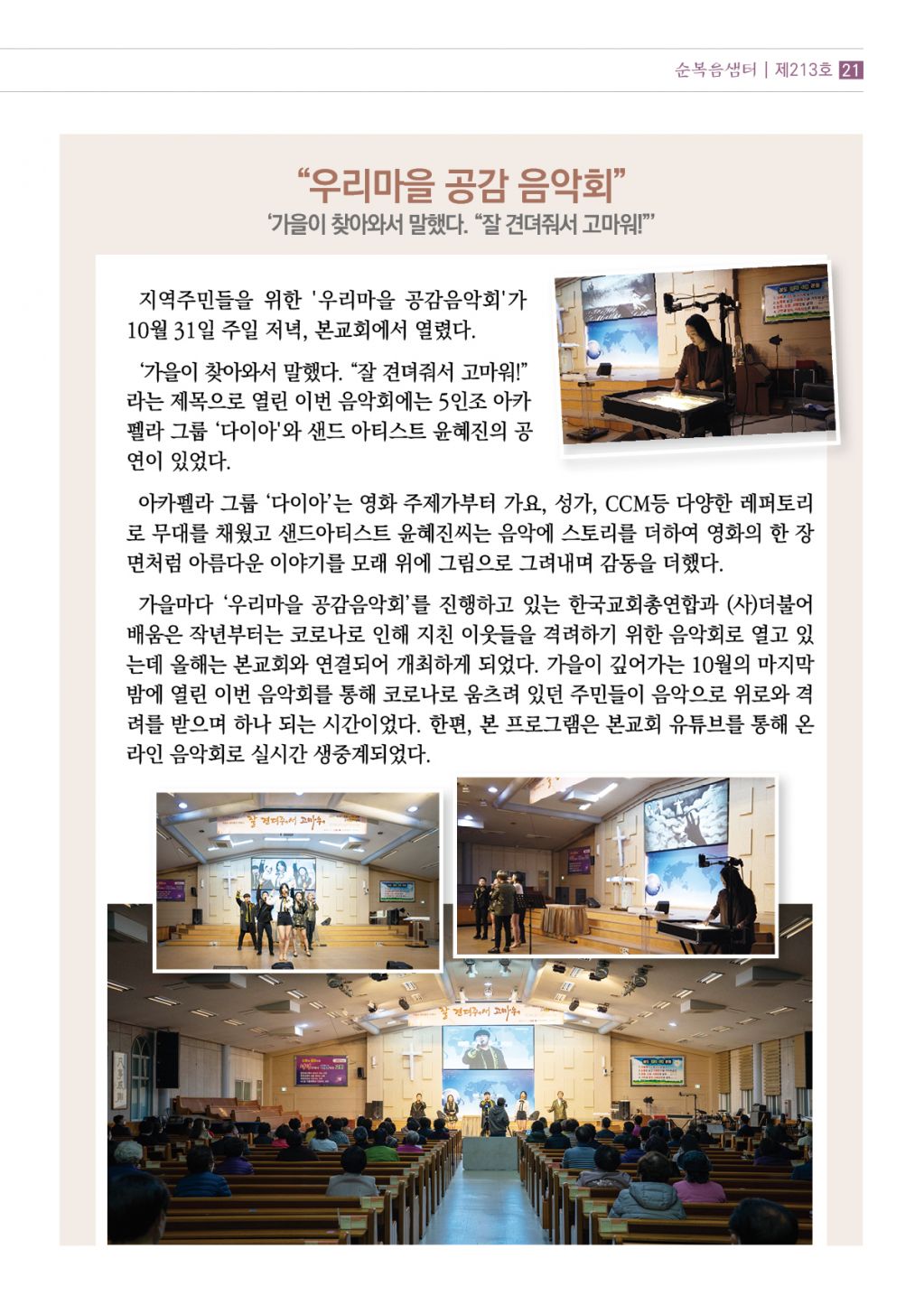 213호-순복음샘터21.jpg