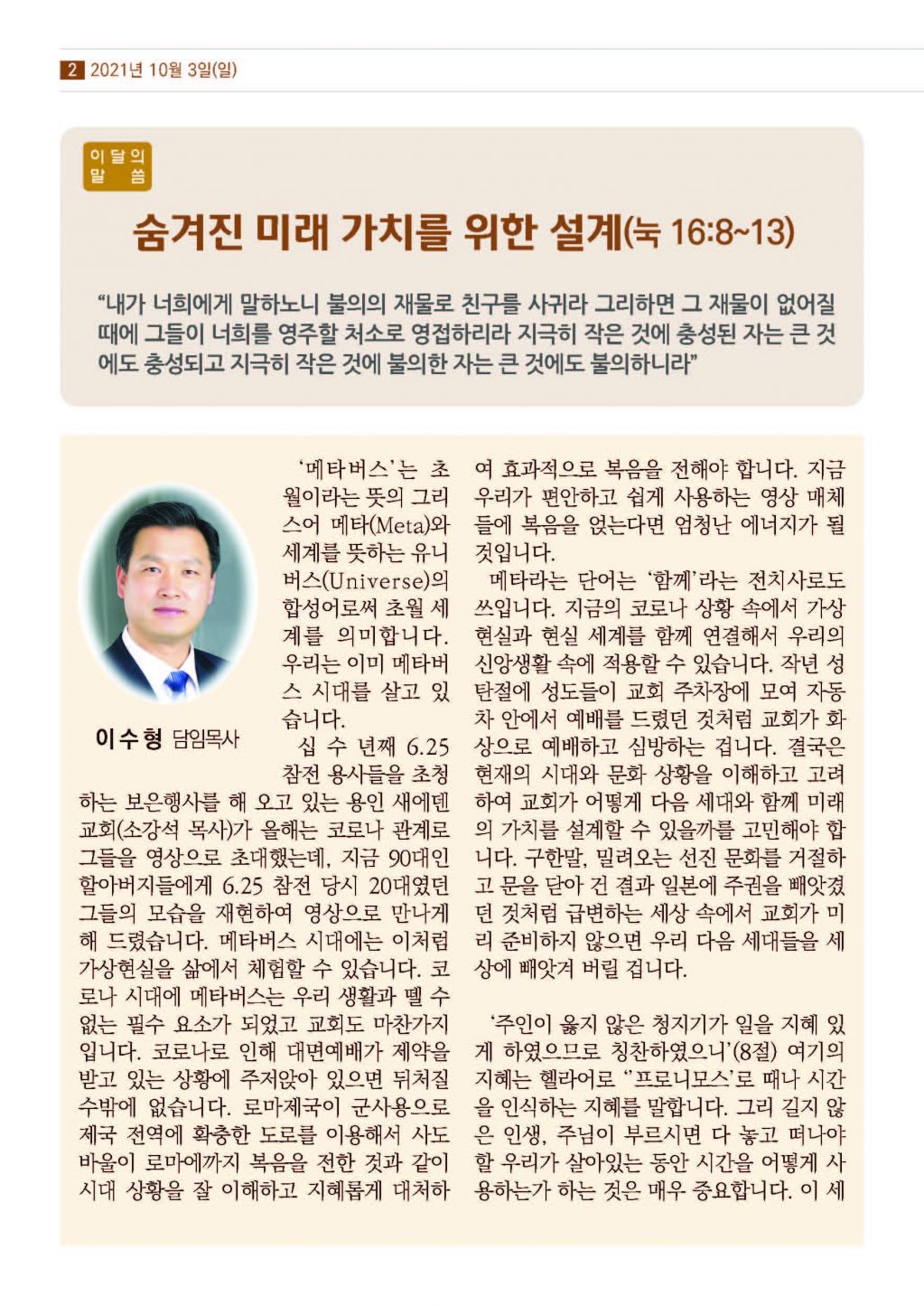순복음샘터(212호)_페이지_02.jpg