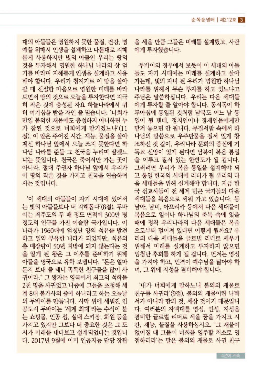 순복음샘터(212호)_페이지_03.jpg