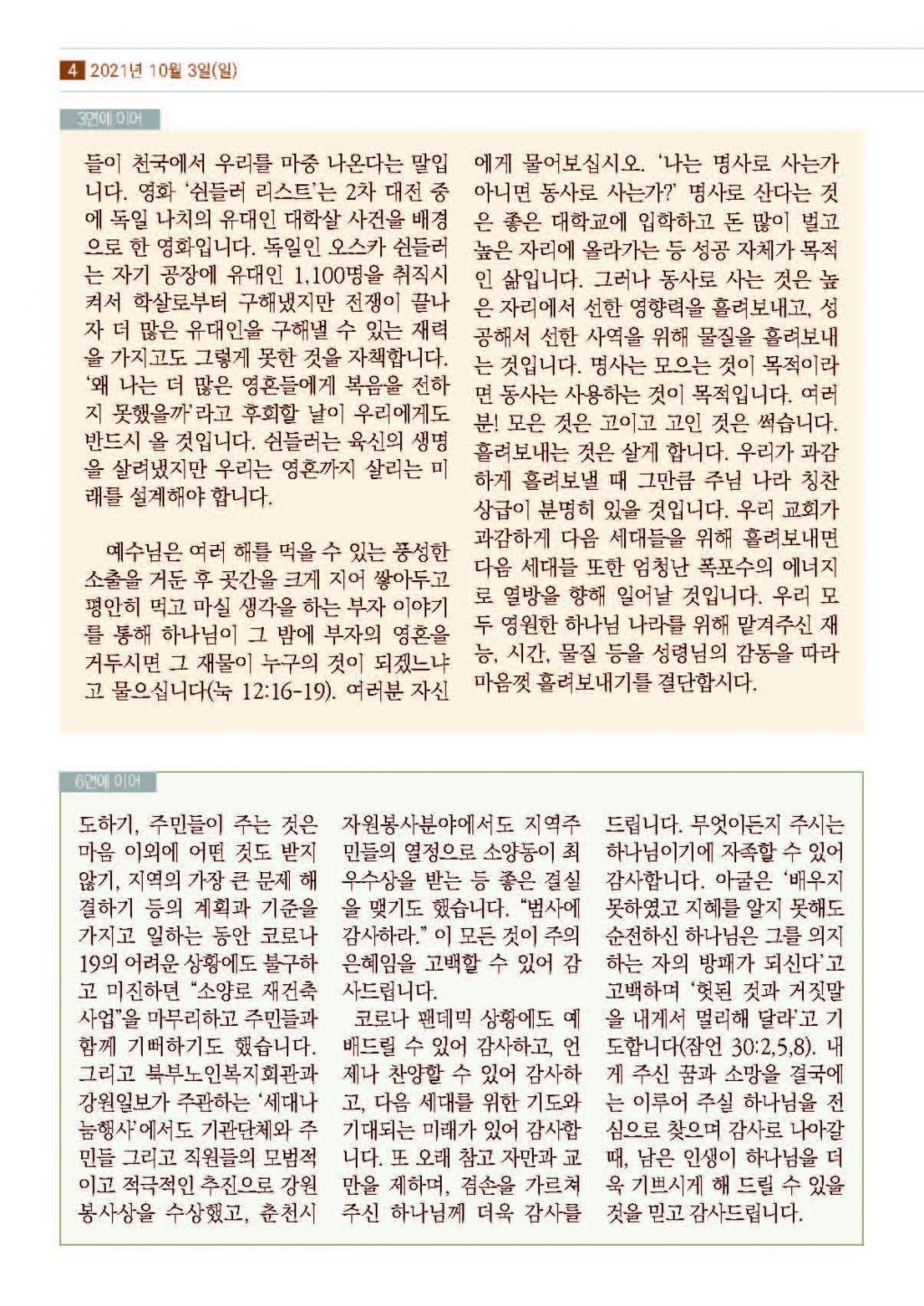 순복음샘터(212호)_페이지_04.jpg