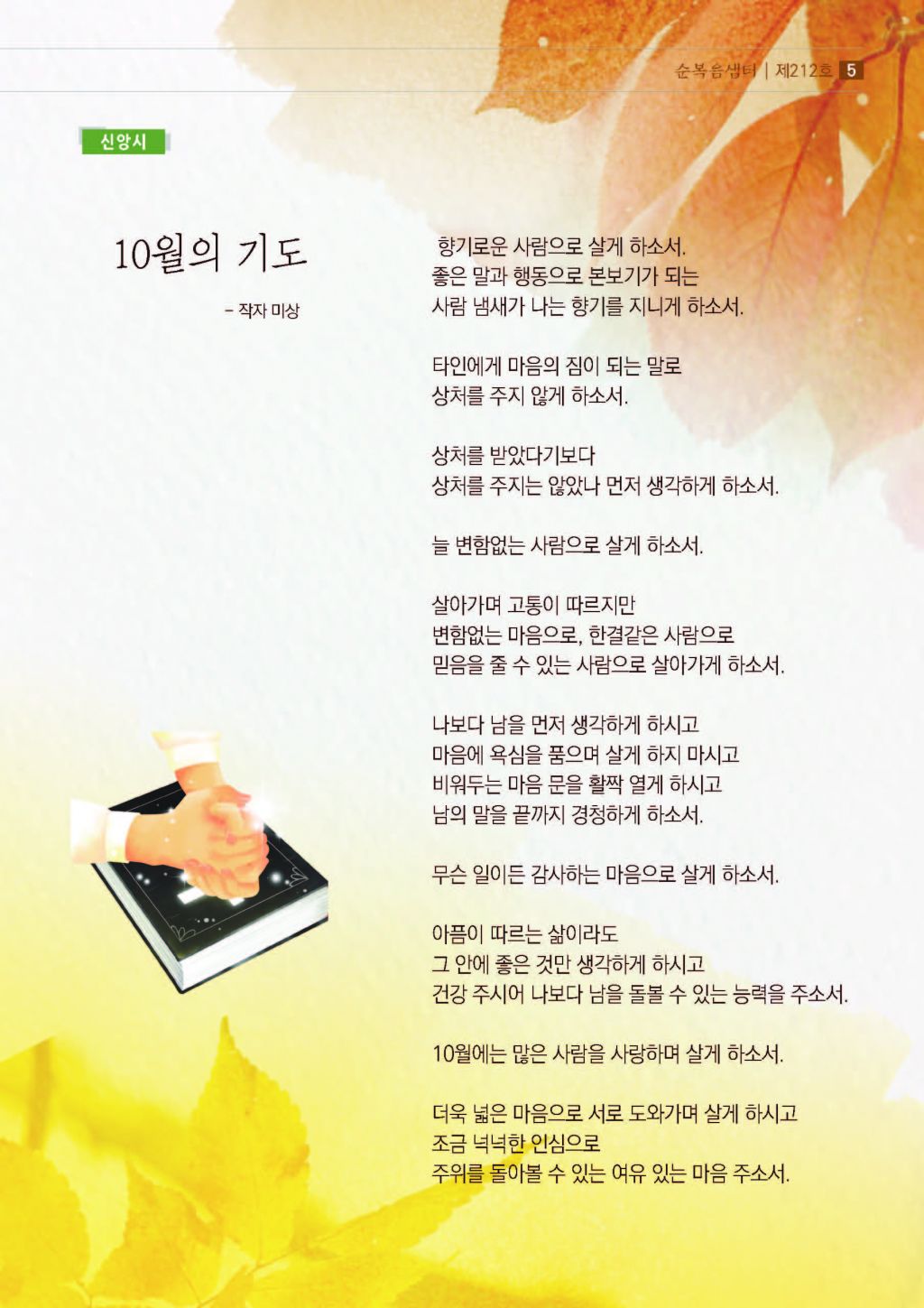 순복음샘터(212호)_페이지_05.jpg