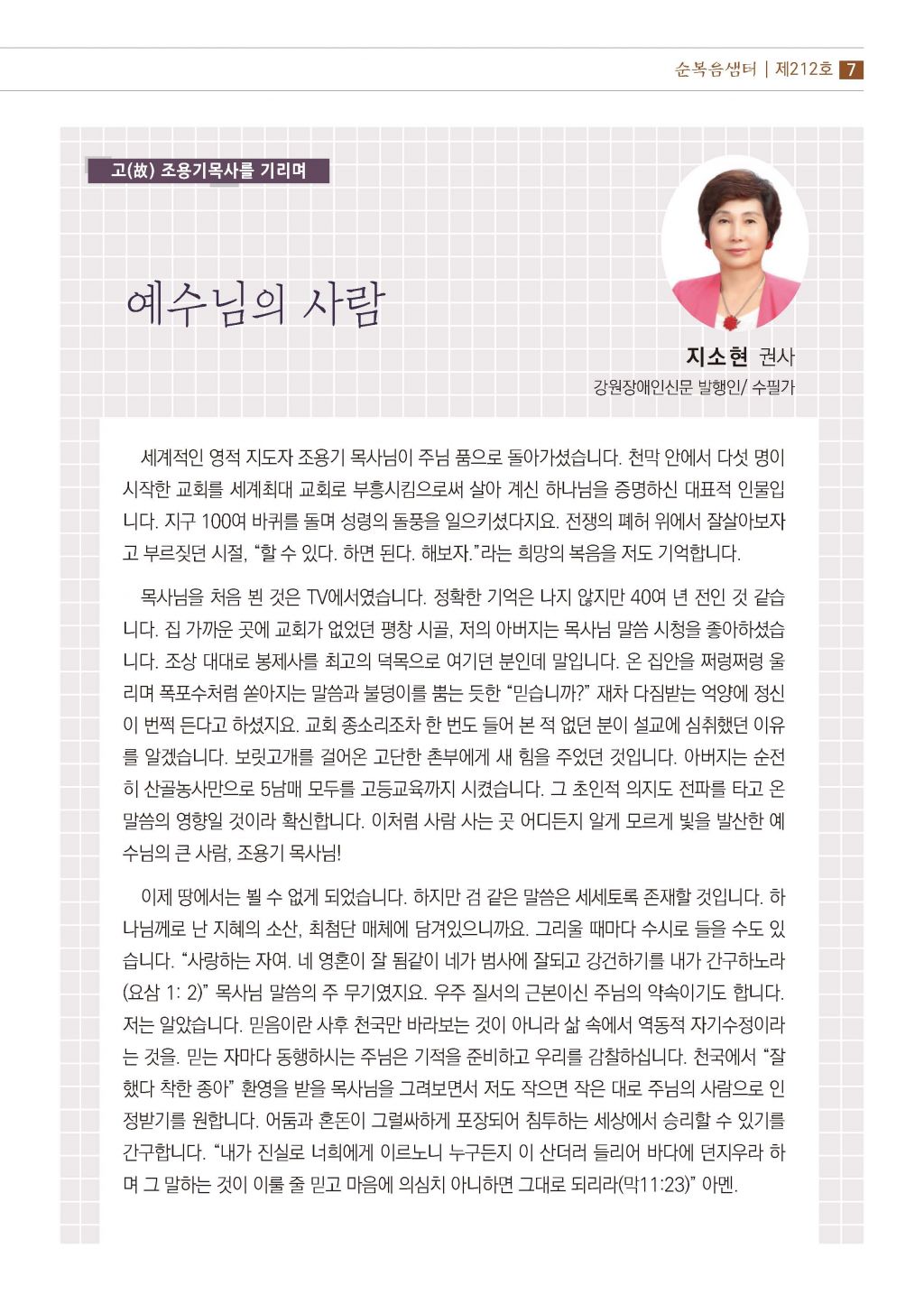 순복음샘터(212호)_페이지_07.jpg