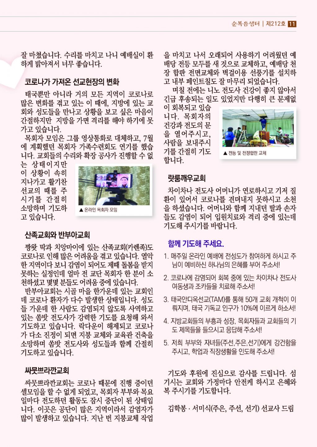 순복음샘터(212호)_페이지_11.jpg