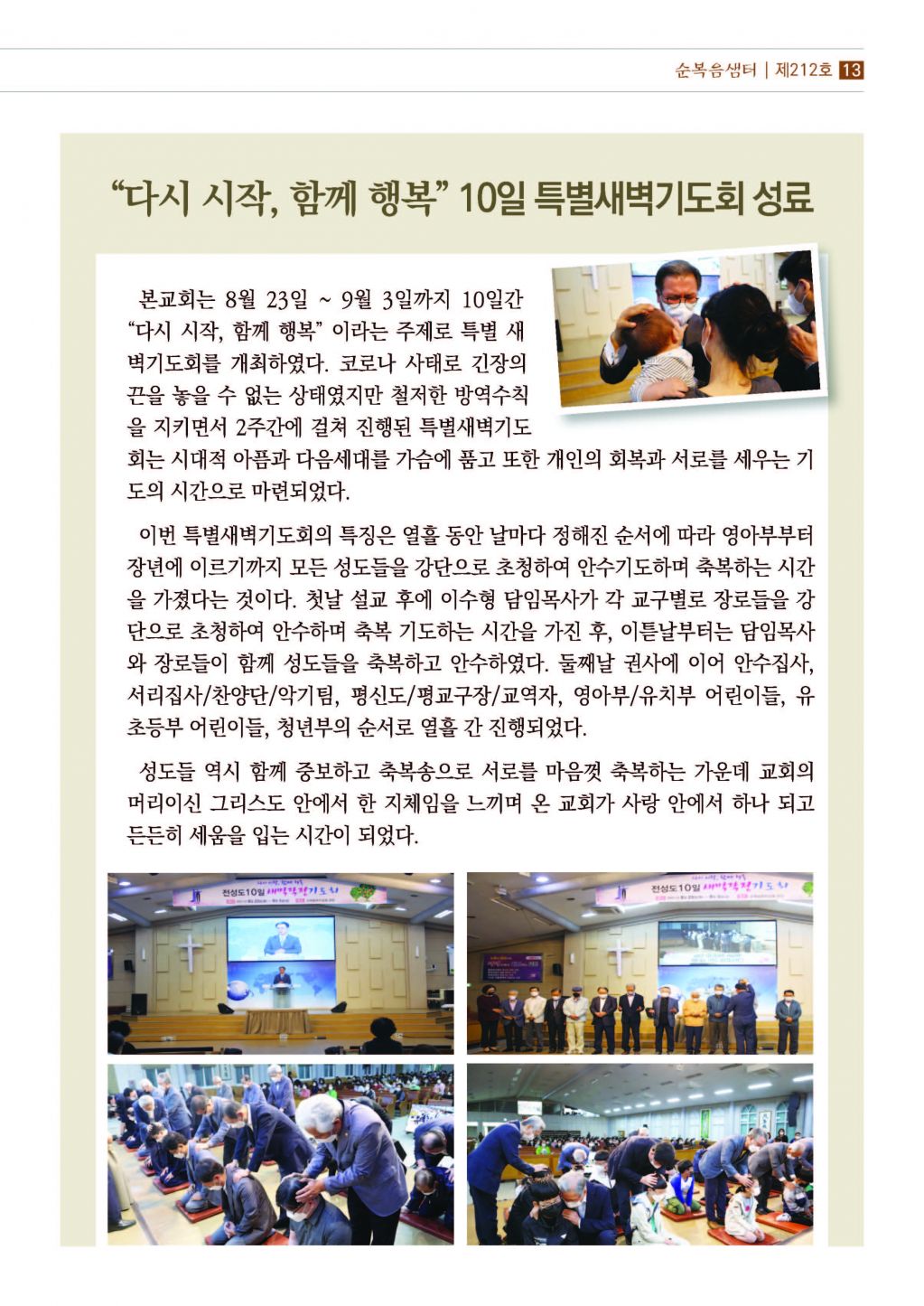 순복음샘터(212호)_페이지_13.jpg