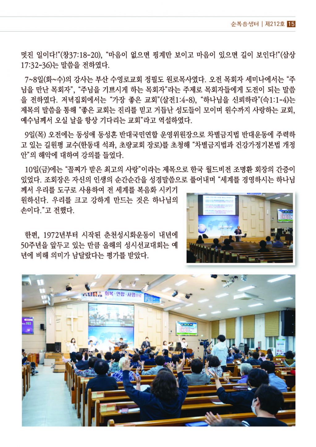 순복음샘터(212호)_페이지_15.jpg