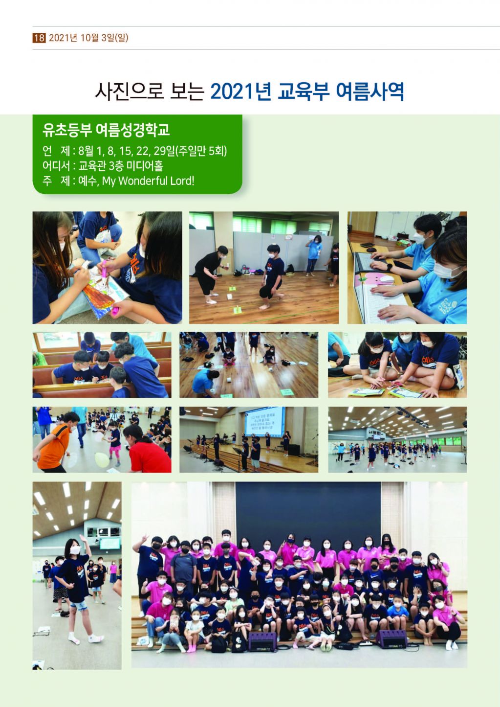 순복음샘터(212호)_페이지_18.jpg