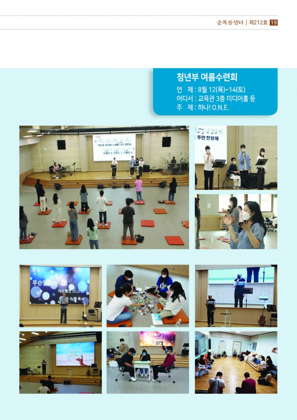 순복음샘터(212호)_페이지_19.jpg