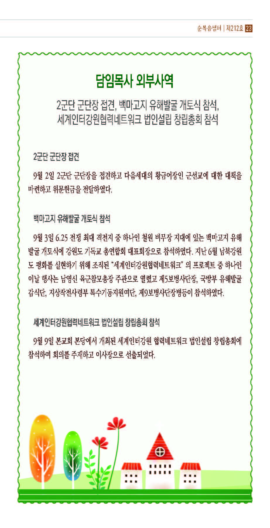 순복음샘터(212호)_페이지_23.jpg