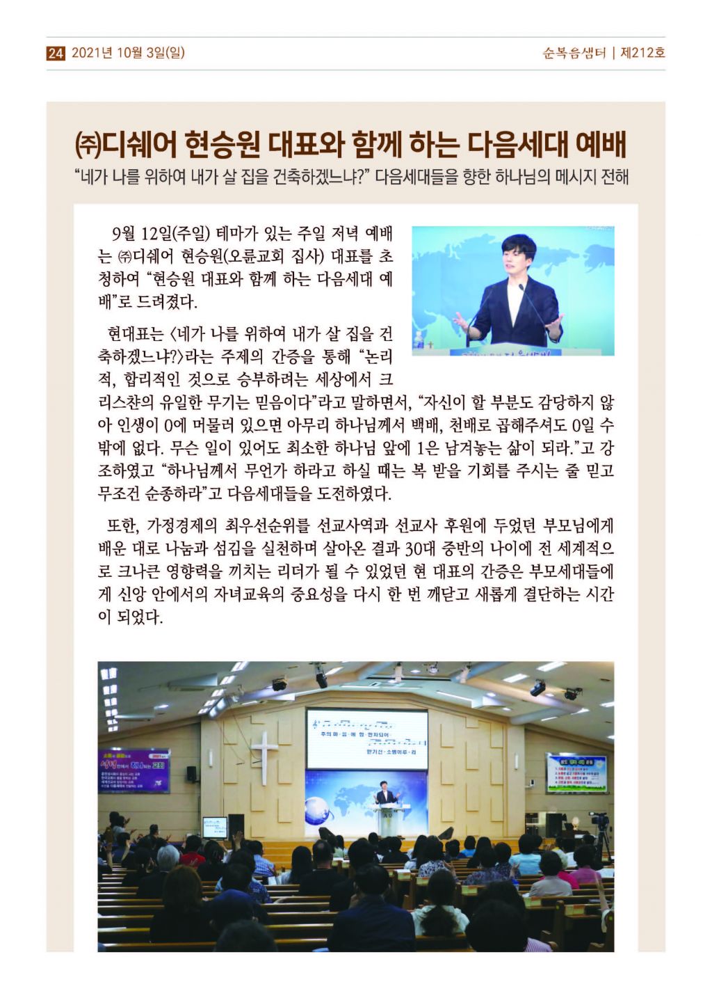 순복음샘터(212호)_페이지_24.jpg