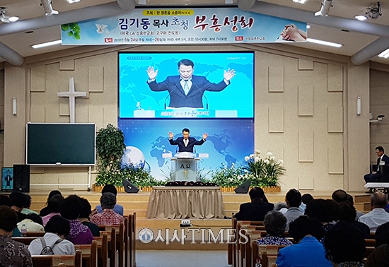 고구마 전도 김기동 집사, 목사되어 한국교회 신고식…순복음춘천교회 부흥성회 인도해