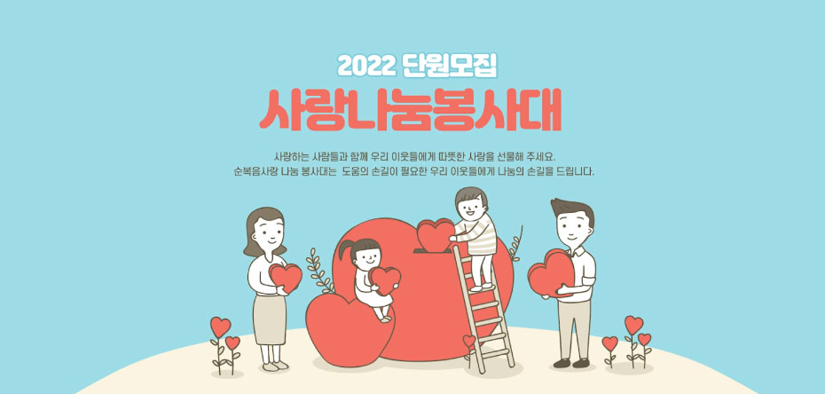 사랑의-봉사대-모집.jpg