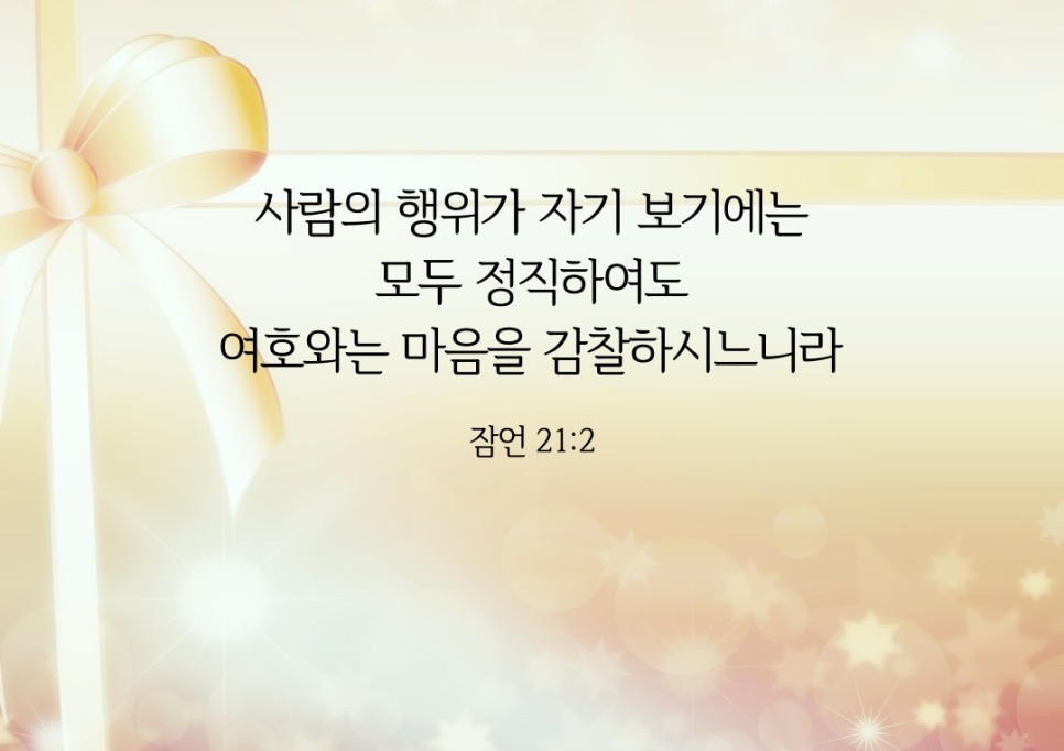 0881_잠언_21_2.jpg