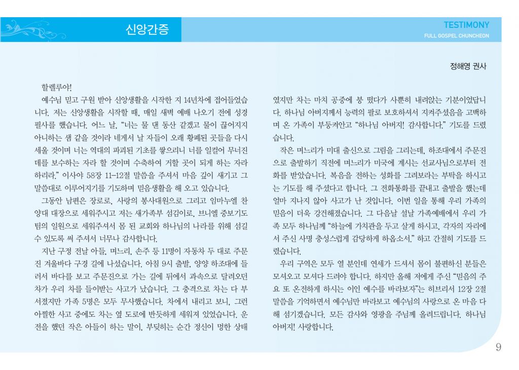 순복음(2.23)-9.jpg