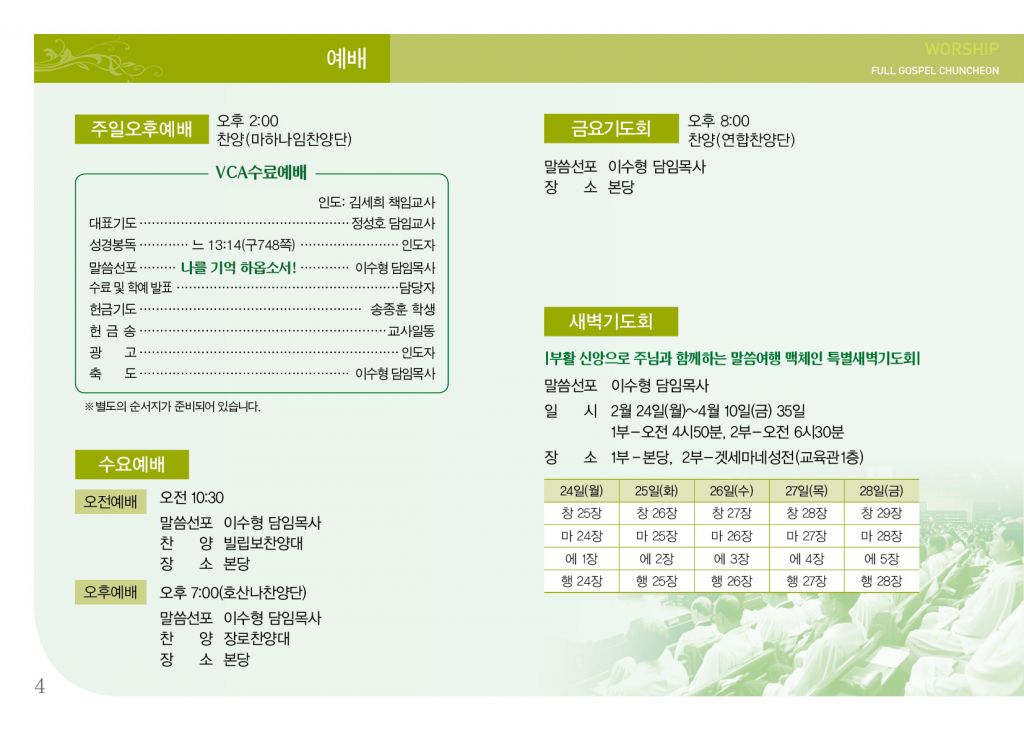 순복음(2.23)-4.jpg