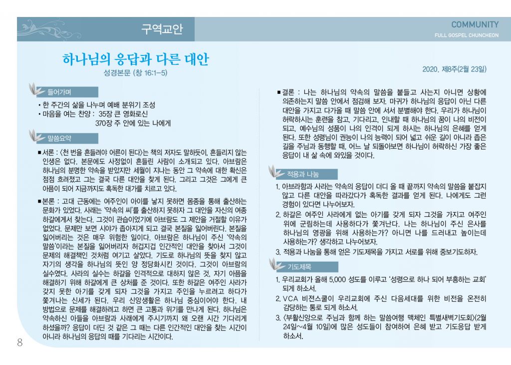 순복음(2.23)-8.jpg