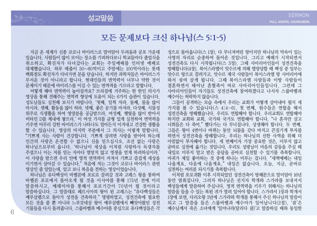 순복음(2.16)-6.jpg
