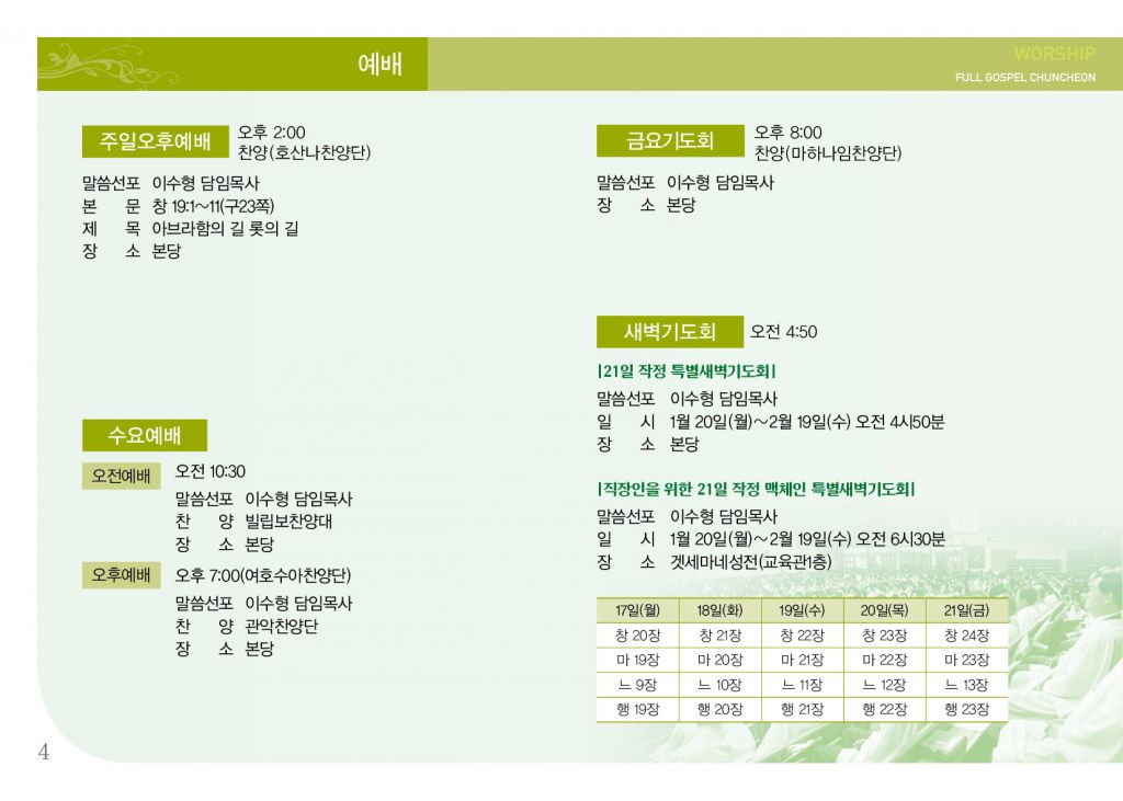 순복음(2.16)-4.jpg