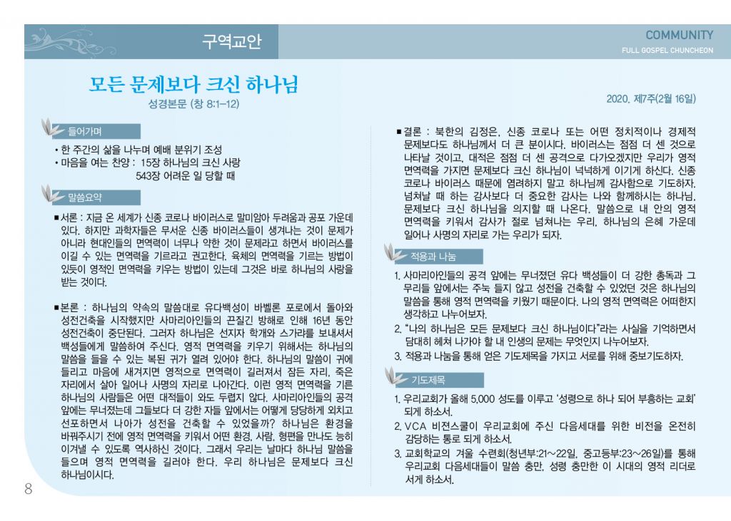 순복음(2.16)-8.jpg