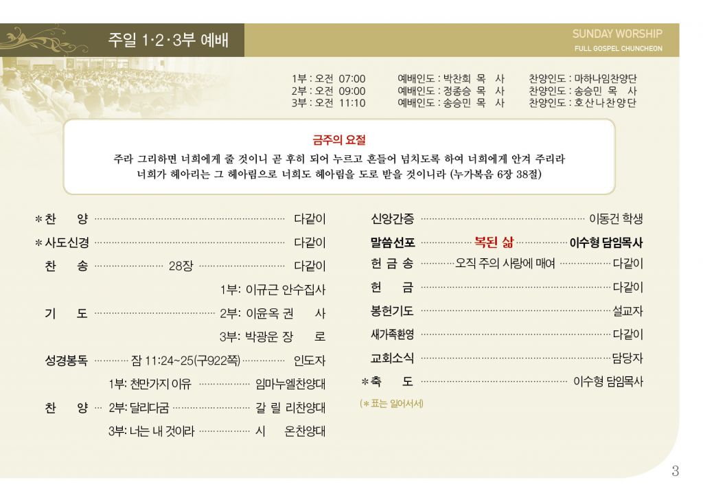 순복음(1.26)(출)3.jpg