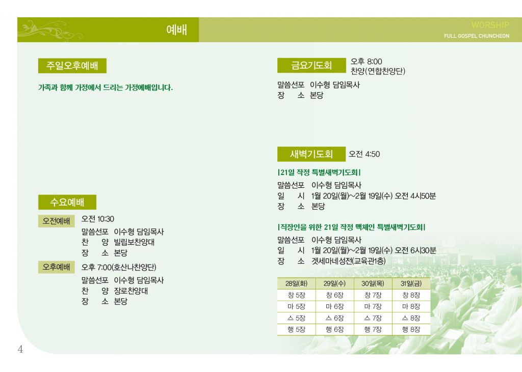 순복음(1.26)(출)4.jpg
