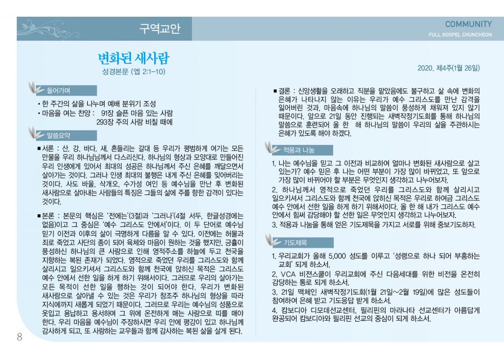 순복음(1.26)(출)8.jpg