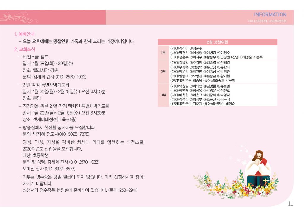 순복음(1.26)(출)11.jpg