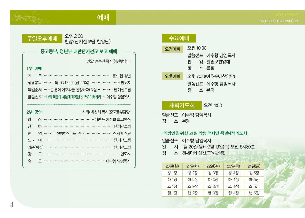 순복음(1.19)-4.jpg