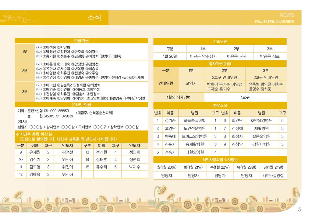 순복음(1.19)-5.jpg