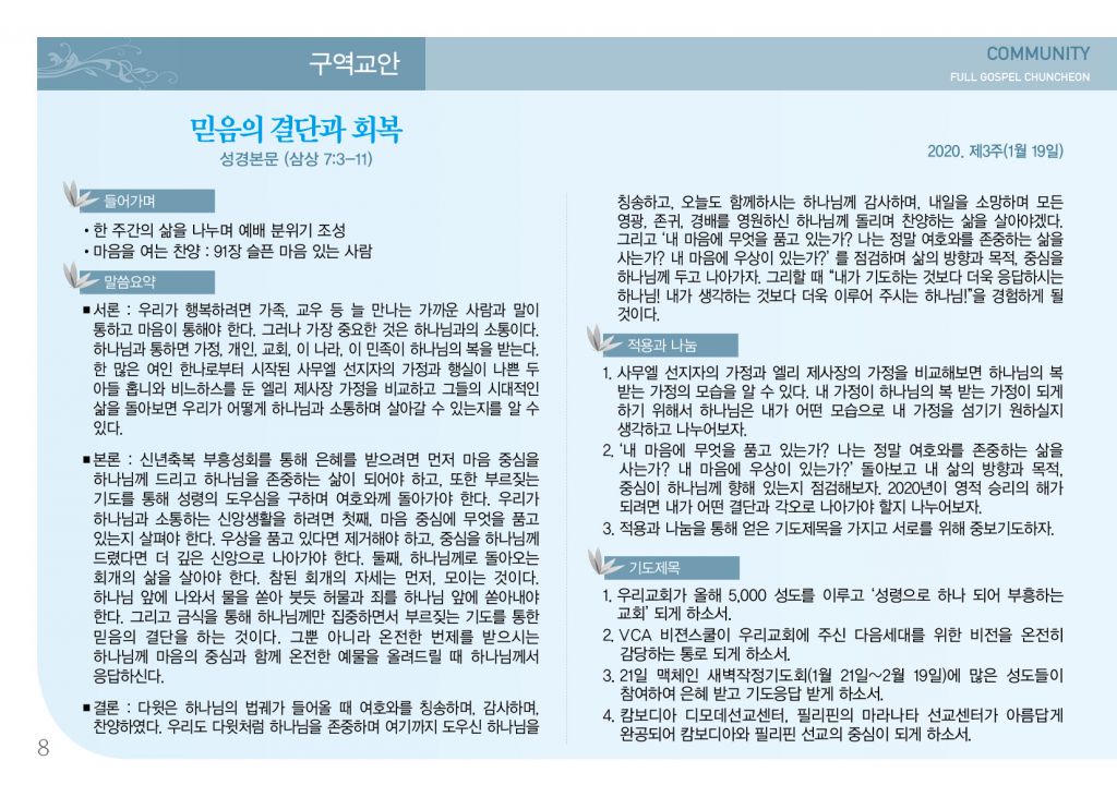 순복음(1.19)-8.jpg