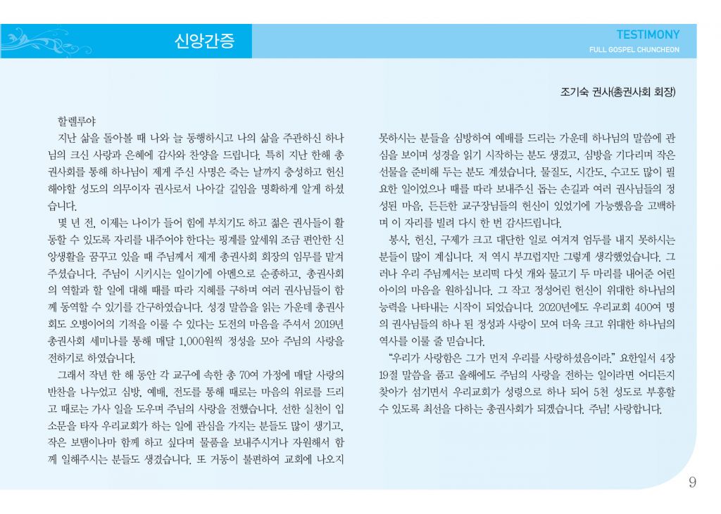 순복음(1.19)-9.jpg