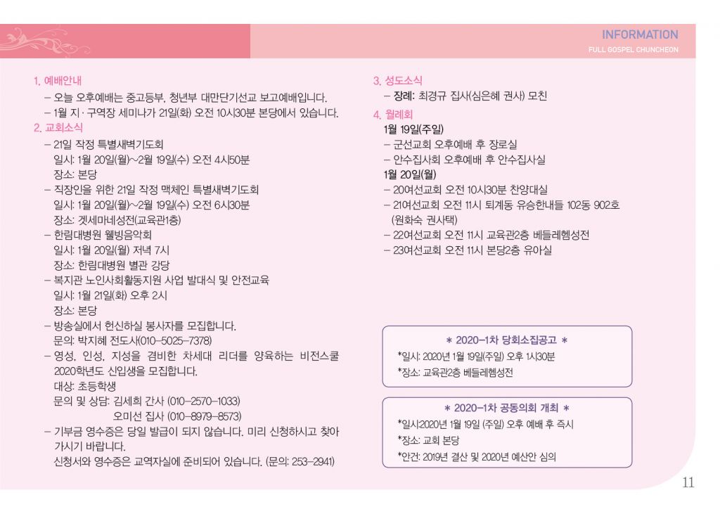 순복음(1.19)-11.jpg