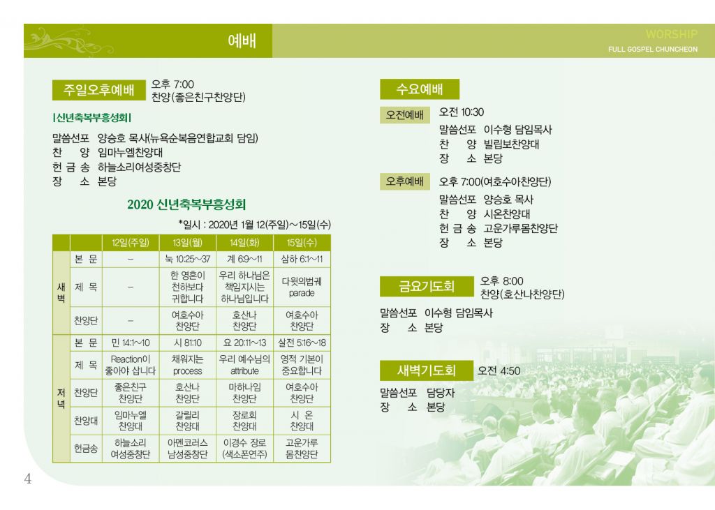 순복음(1.12)-4.jpg