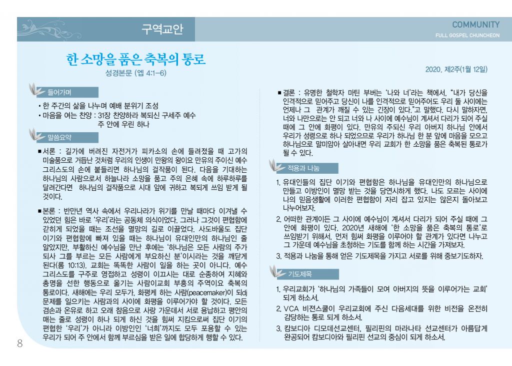순복음(1.12)-8.jpg