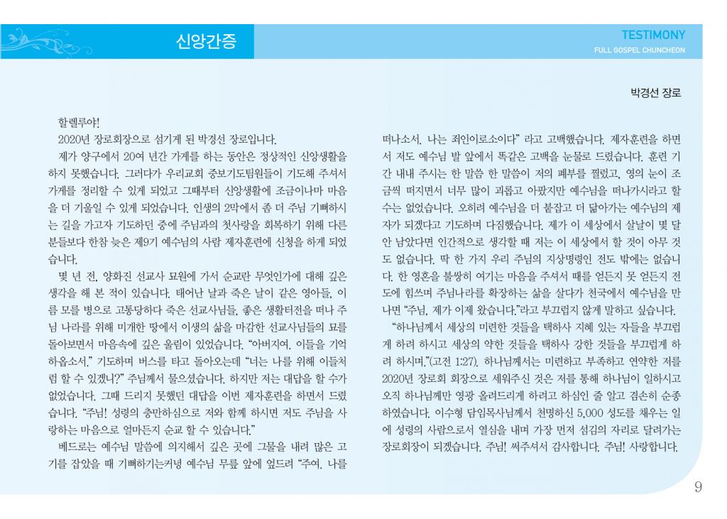 순복음(1.12)-9.jpg