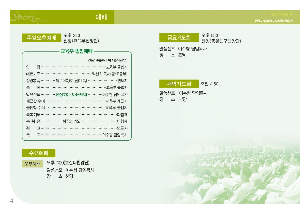 순복음(12.29)-4.jpg