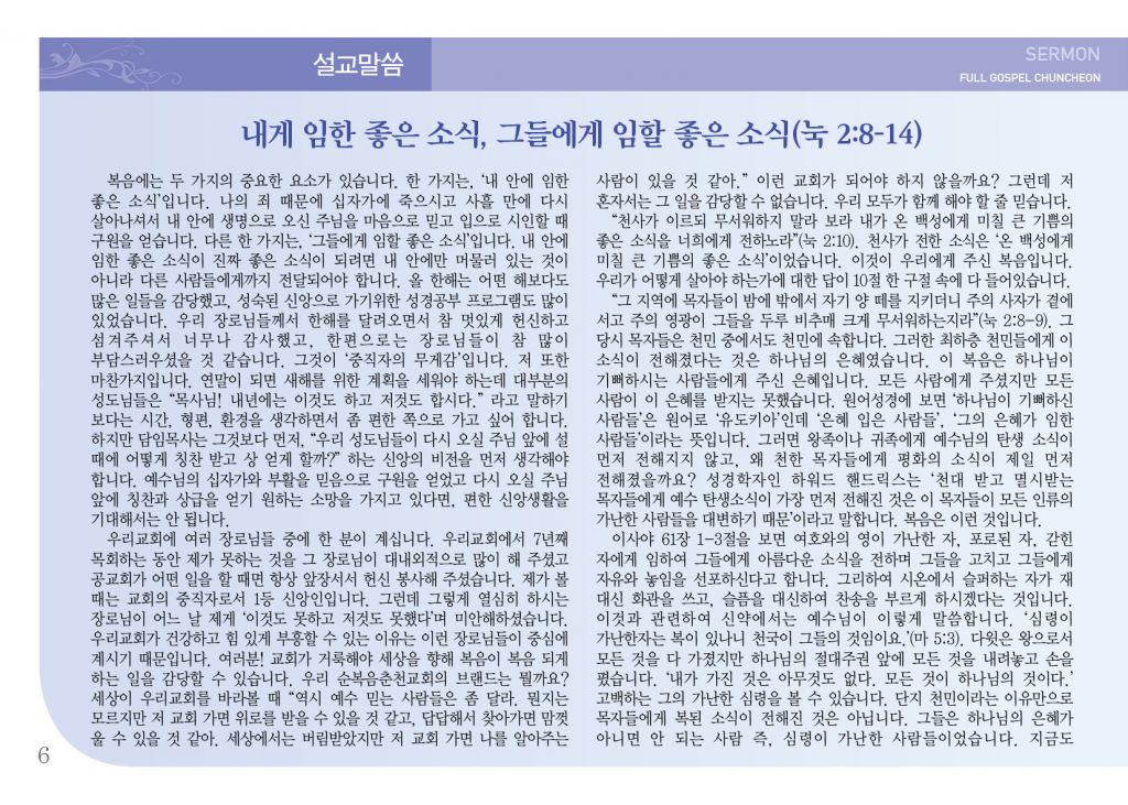 순복음(12.29)-6.jpg