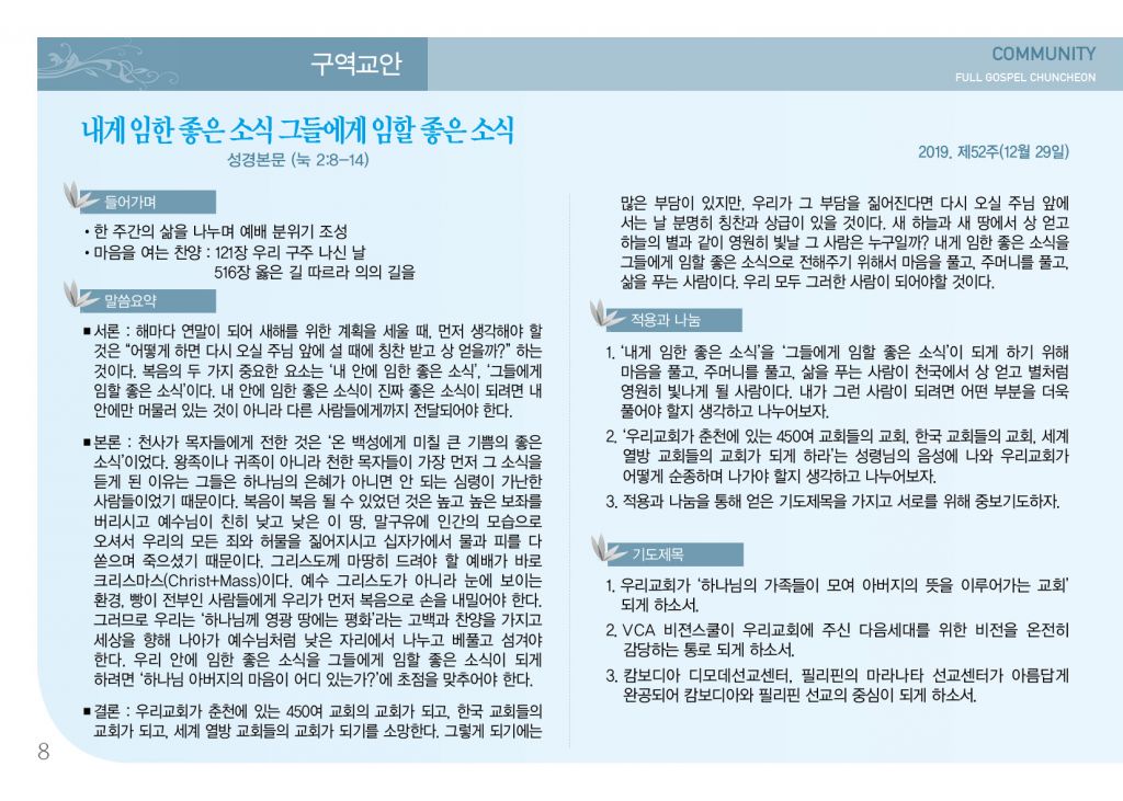 순복음(12.29)-8.jpg