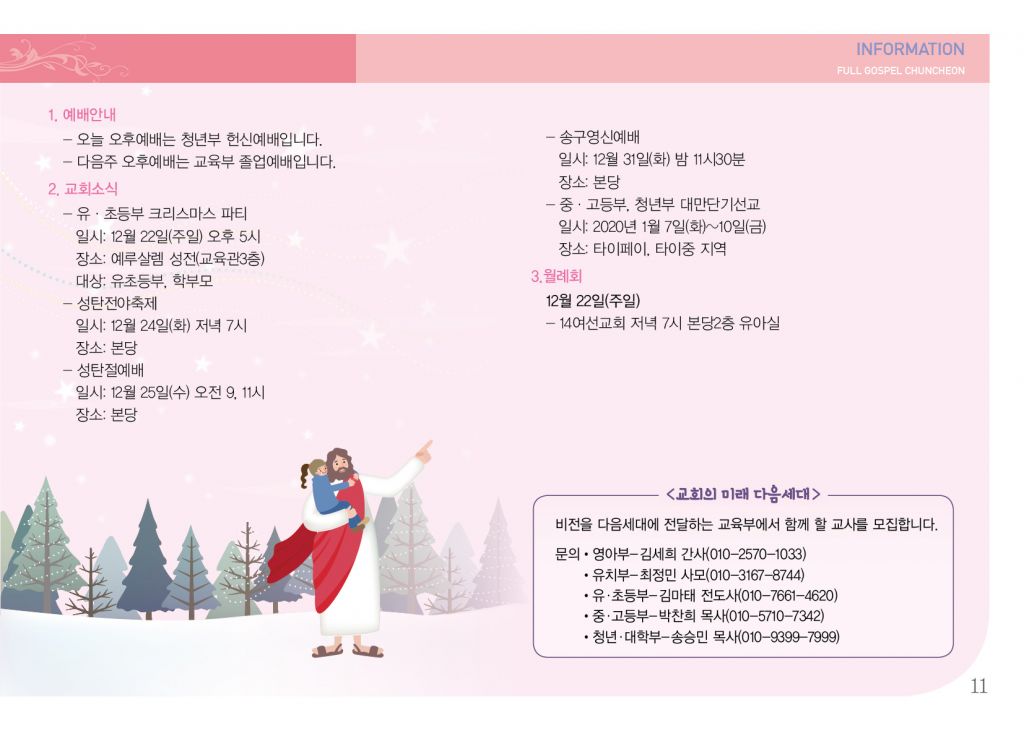순복음(12.22)-11.jpg