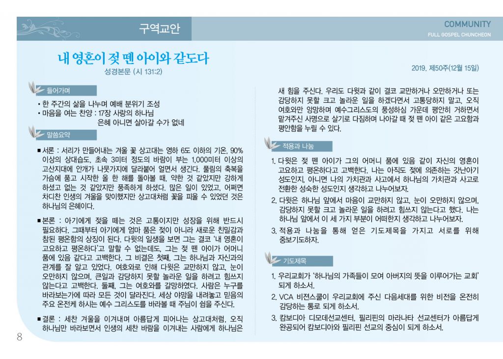 순복음(12.15)-8.jpg