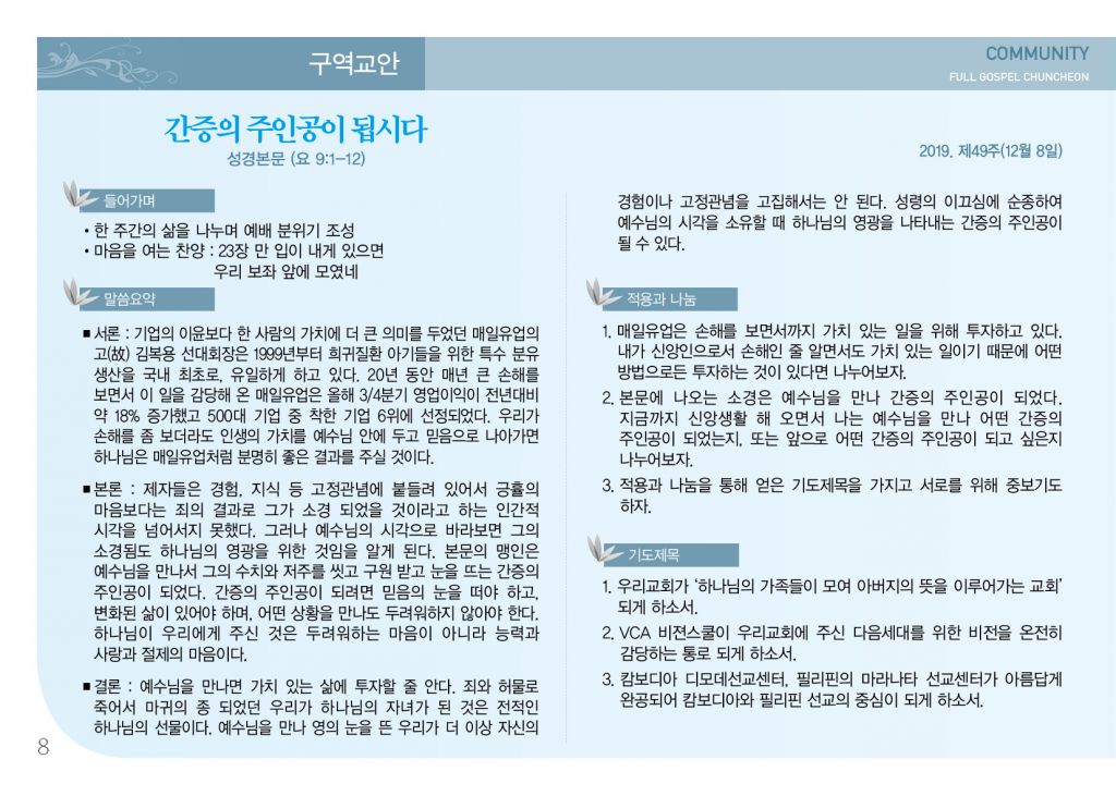 순복음(12.8)-8.jpg
