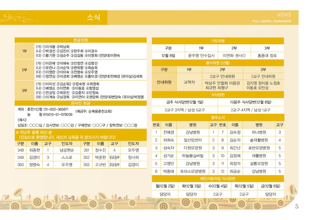 순복음(12.1)-5.jpg
