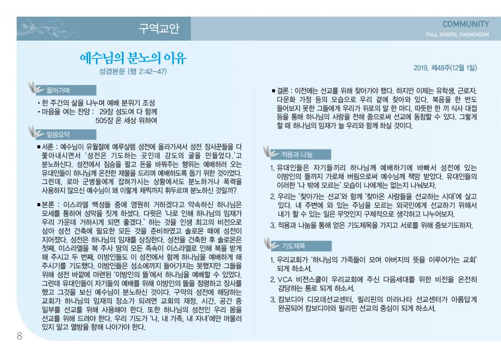 순복음(12.1)-8.jpg