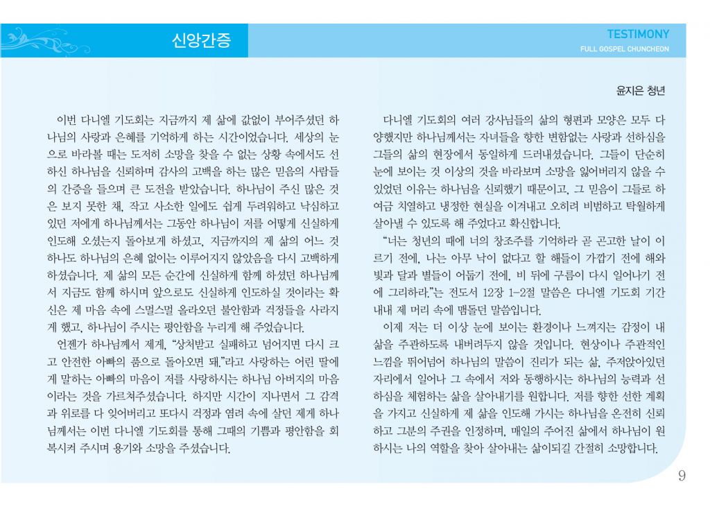 순복음(12.1)-9.jpg