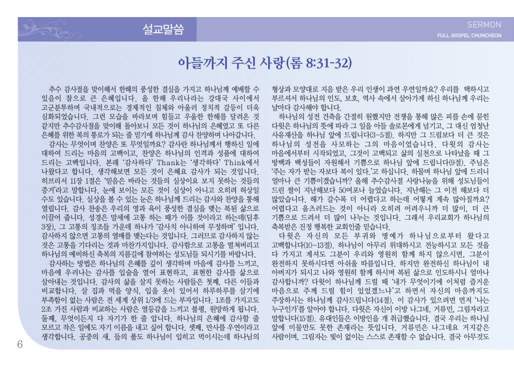 순복음(11.24)-6.jpg