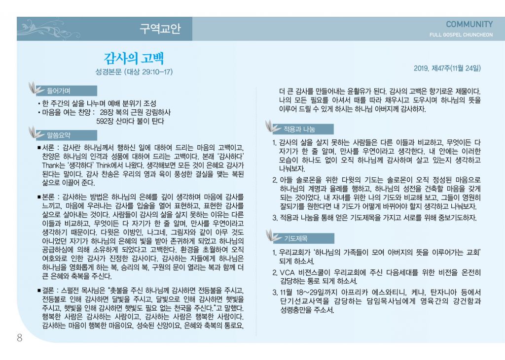 순복음(11.24)-8.jpg